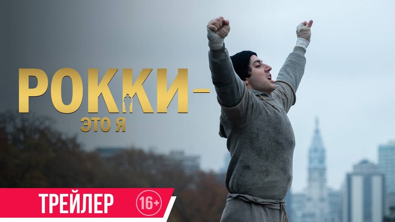 Рокки-это-я